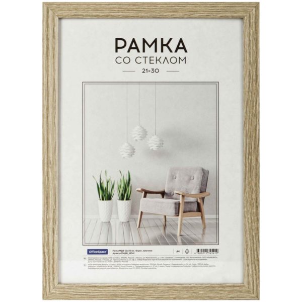 Фоторамка 21*30 дерево Капучино 17мм