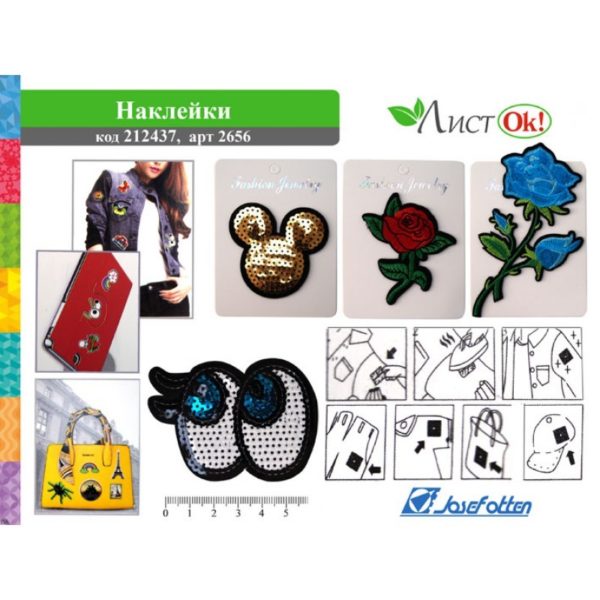 Термонаклейки Ассорти