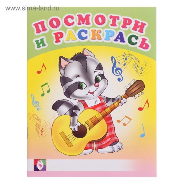 Фламинго Посм и раскр  Веселые музыканты