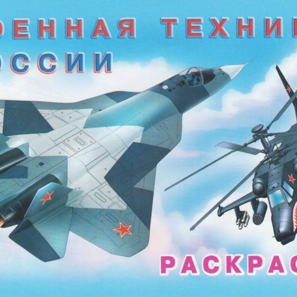 Фламинго Авто-длин.Военная техника России