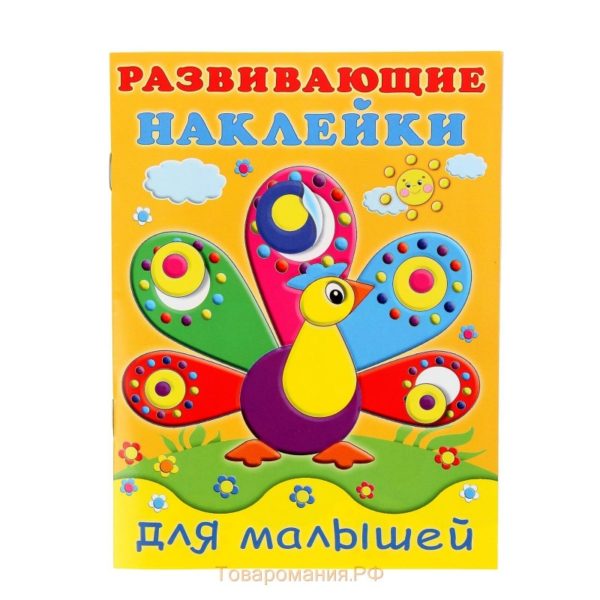 Фламинго Развивающие наклейки Павлин