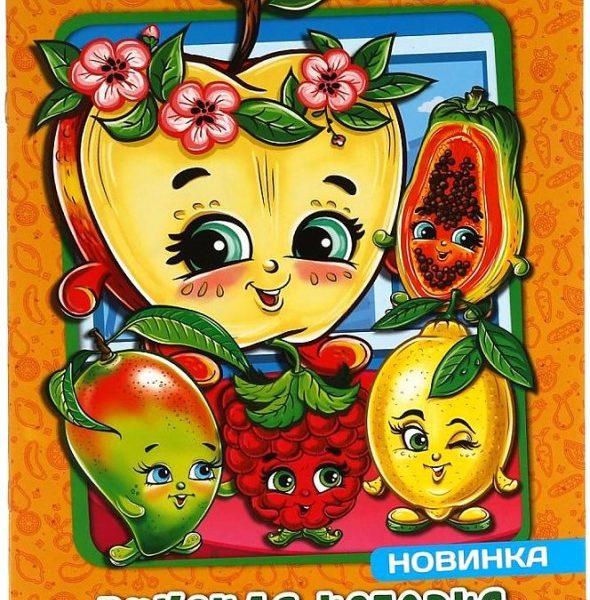 Умка Раскраска А4 Вкусная история