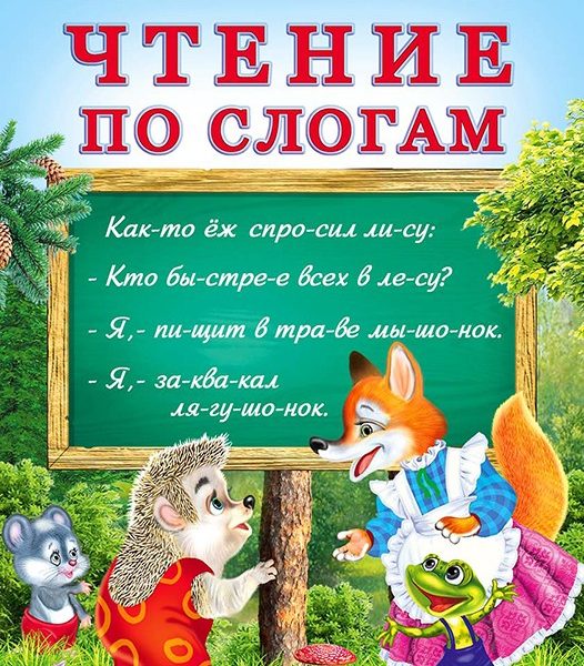 Фламинго Первый уч.малыша Чтение по слогам