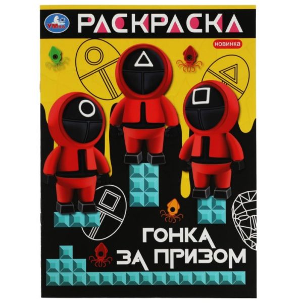 Умка Раскраска А4 Гонка за призом