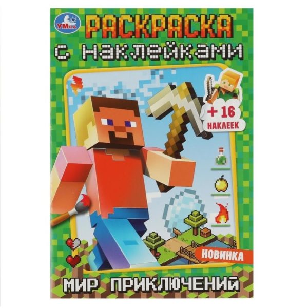 Умка Раскраска А5 с накл Мир приключений Майнкрафт