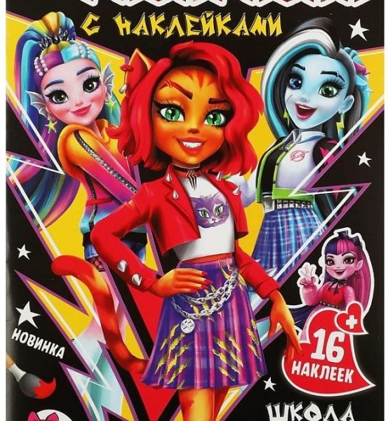 Умка Раскраска А5 с накл Школа для монстров