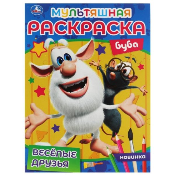 Умка Раскраска А4 Буба Веселые друзья