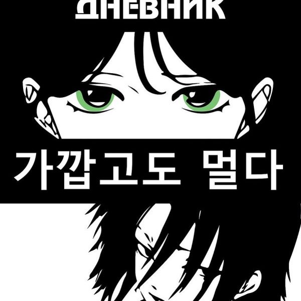 Дневник 1-11кл тв В стиле аниме