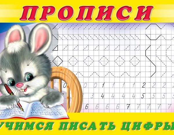 Фламинго Пропись А5 альбом3 Учимся писать цифры