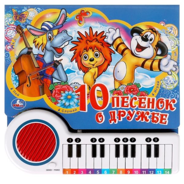 Игр Песенки о дружбе пианино 10песенок