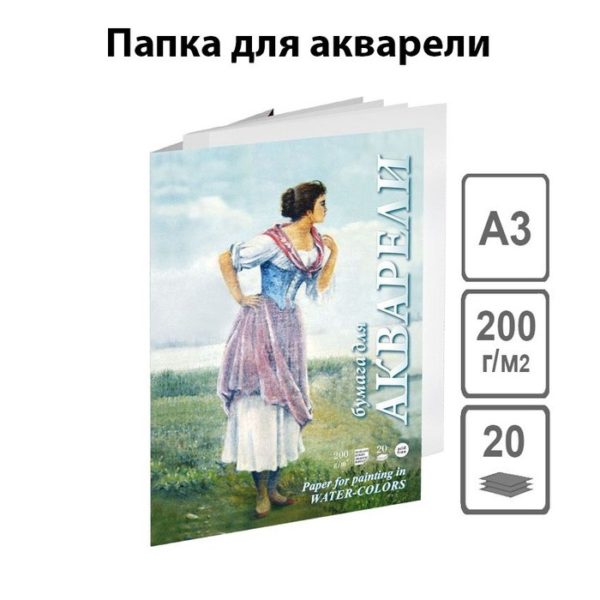 Папка дакварели,А3,20л Рыбачка