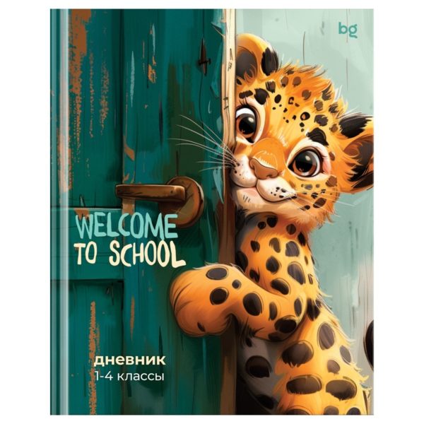 Дневник 1-4кл тв Welcome to school