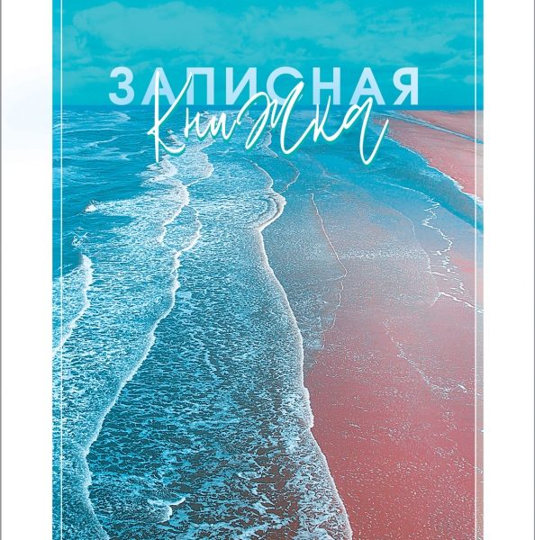 Зап.книжка  А6 80л Aqualife
