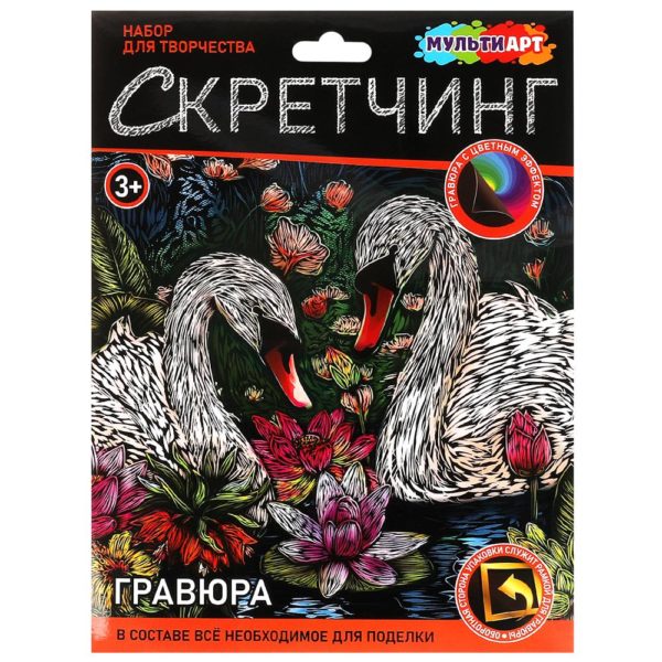 Гравюра МультиАрт А5 Скретчинг Лебеди