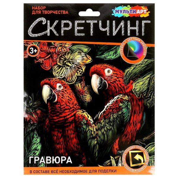 Гравюра МультиАрт А5 Скретчинг Попугаи