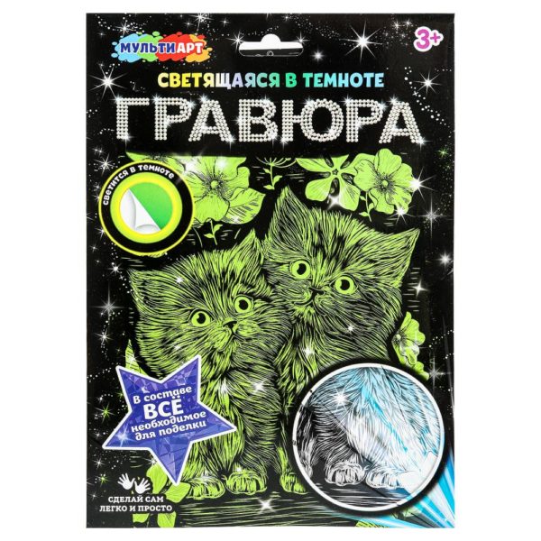Гравюра МультиАрт А4 СВЕТИТСЯ Котики