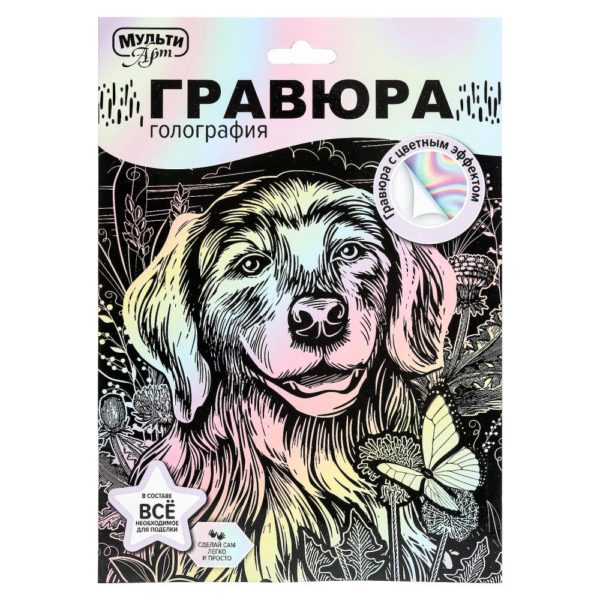 Гравюра МультиАрт А4 ГОЛОГ Собака