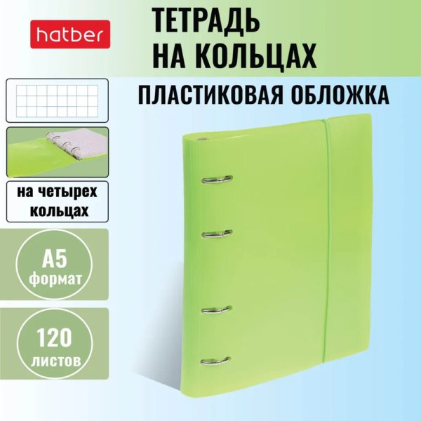 Т120 Х На кольцах А5 LINE NEON Зеленая  пластик обл