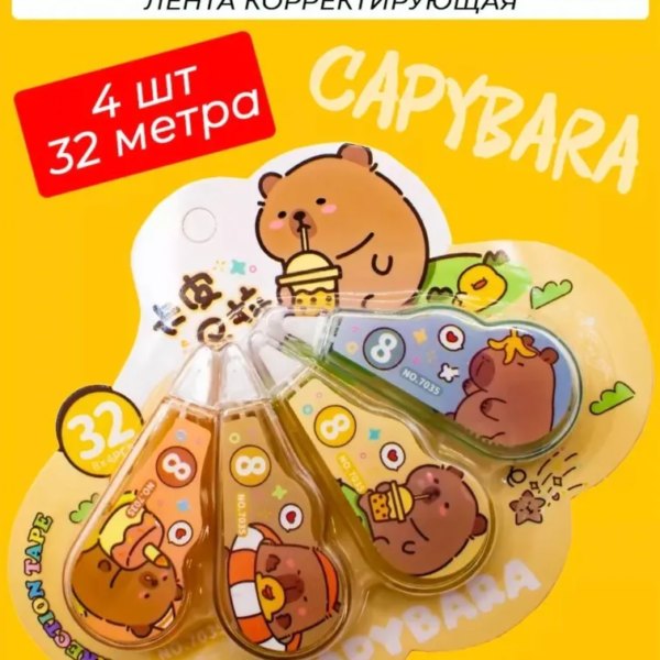 Корректирующая лента Капибара набор 4шт