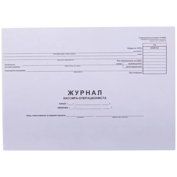 Журнал кассира-операциониста 48л