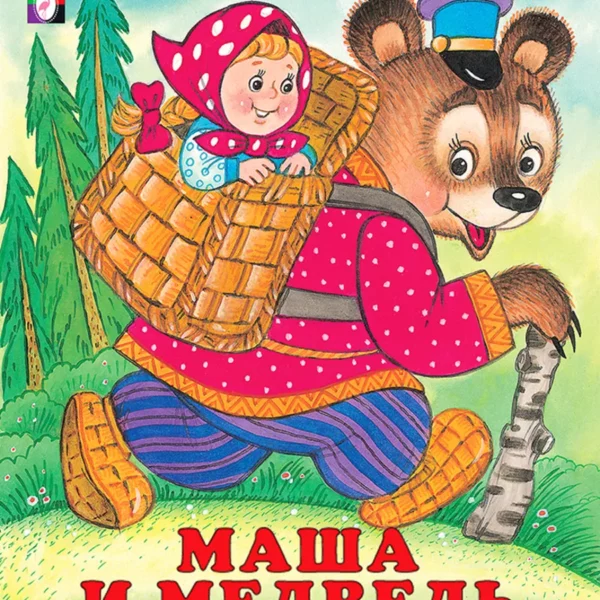 Фламинго Сказки А4 Маша и Медведь