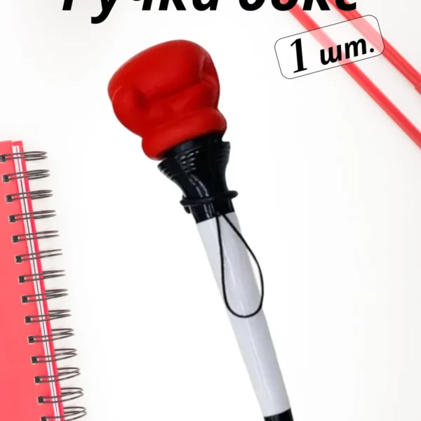 Ручка шар Боксерская перчатка сквиш стреляет на резинке