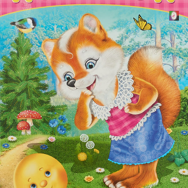 Фламинго Сказки А4 Колобок