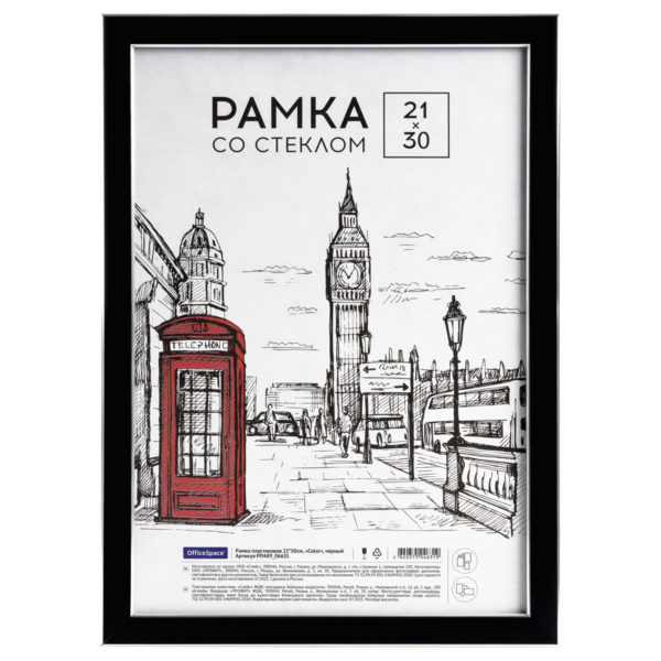 Фоторамка 21*30 пластик Color черный