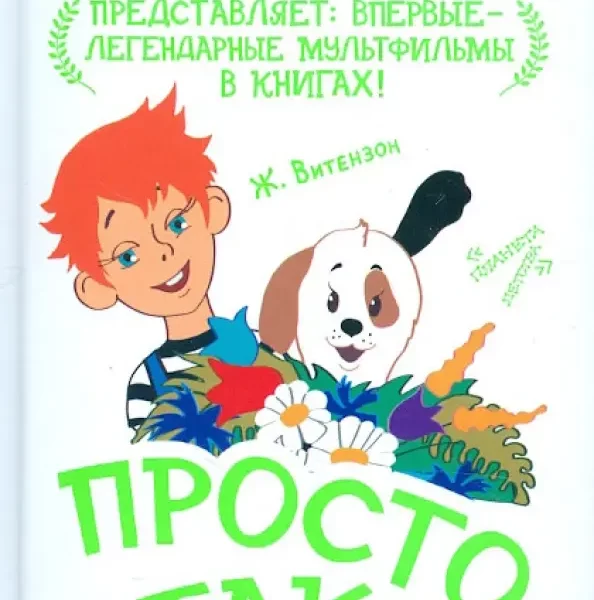 Союзмультфильм Просто так