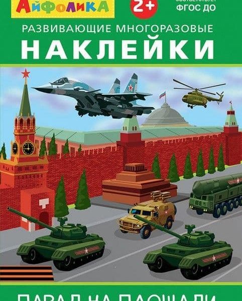 Омега Айфолика Многораз накл Военный парад