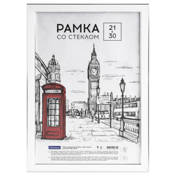 Фоторамка 21*30 пластик Color белый