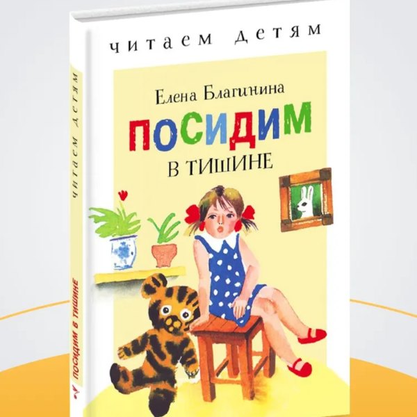 Стрекоза Посидим в тишине
