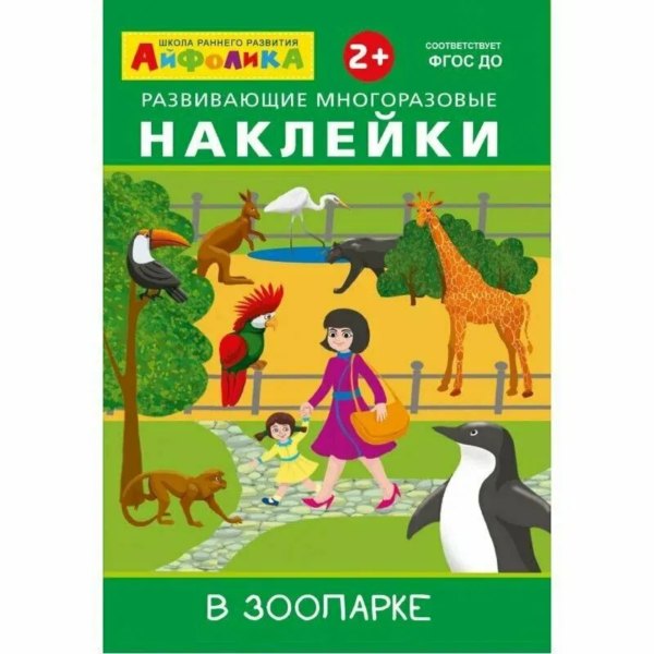 Омега Айфолика Многораз накл В зоопарке