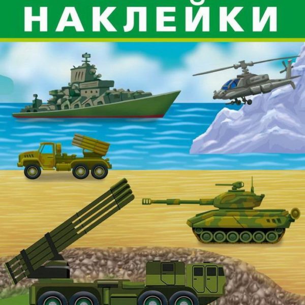 Омега Айфолика Многораз накл Военная техника