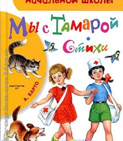 БибНачШколы Мы с Тамарой