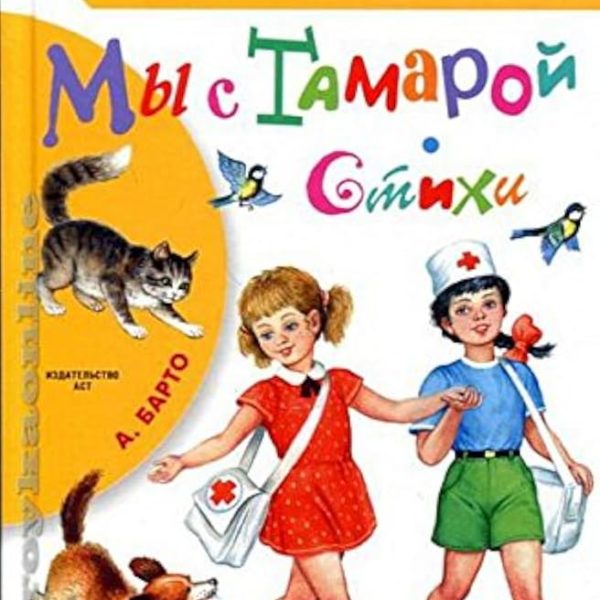 БибНачШколы Мы с Тамарой