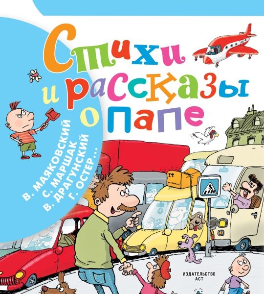 БибНачШколы Стихи и рассказы о Папе