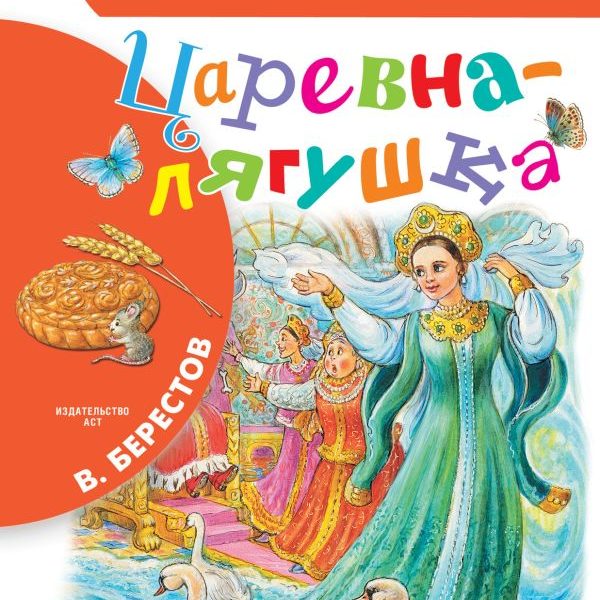 БибНачШколы Царевна-лягушка