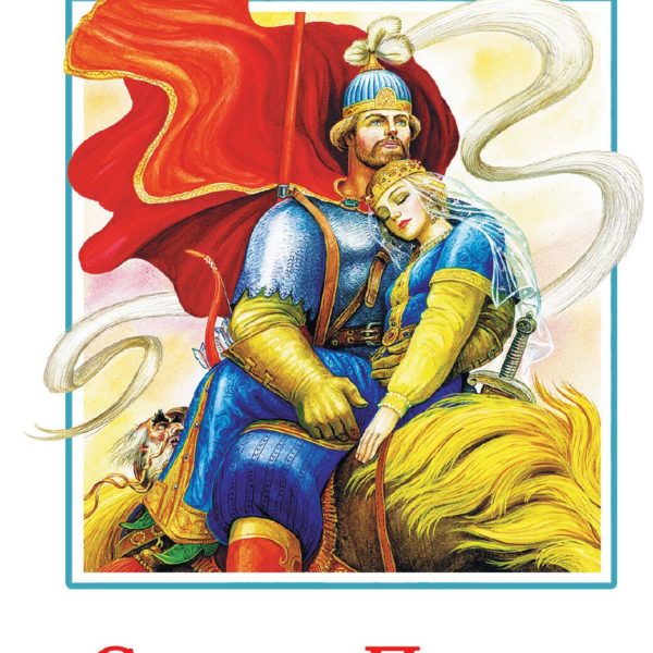 БолДетБиблиотека Сказки, поэмы, повести