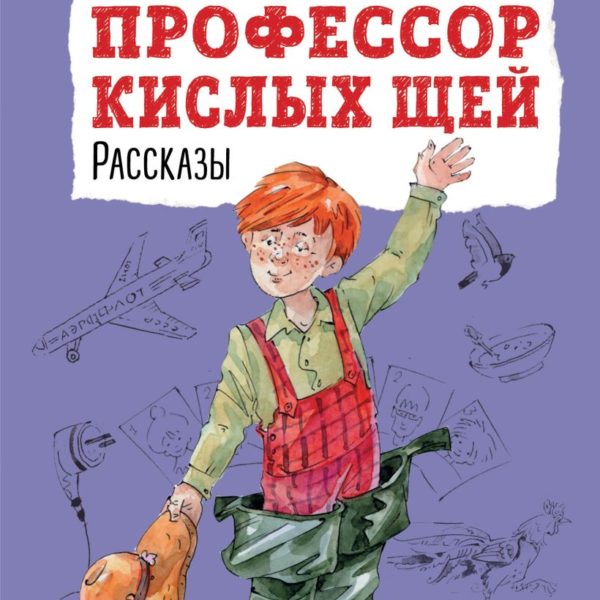 ДБ Профессор кислых щей