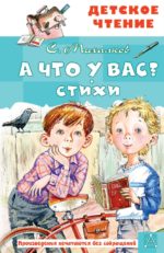 ДетскоеЧтение А что у вас