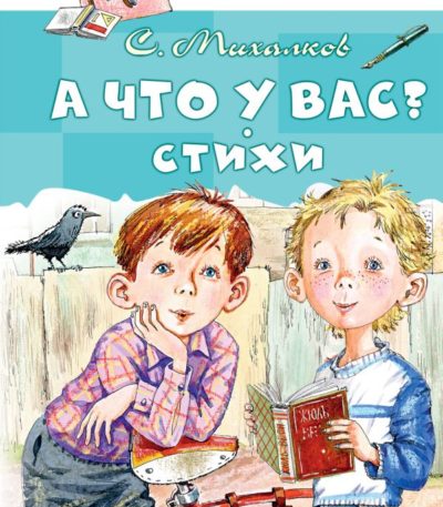 ДетскоеЧтение А что у вас