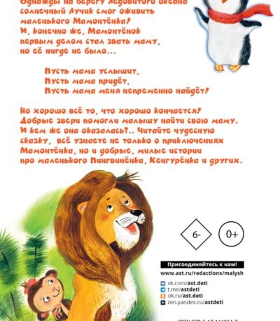 ДетскоеЧтение Мама для мамонтенка и др сказки