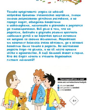 ДетскоеЧтение Праздник Непослушания