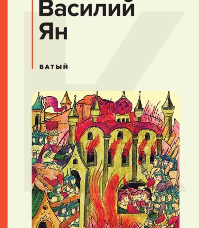 КиС Батый