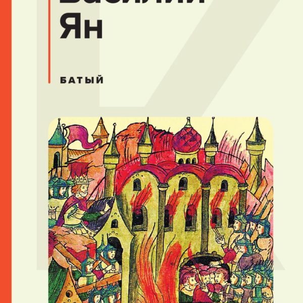 КиС Батый