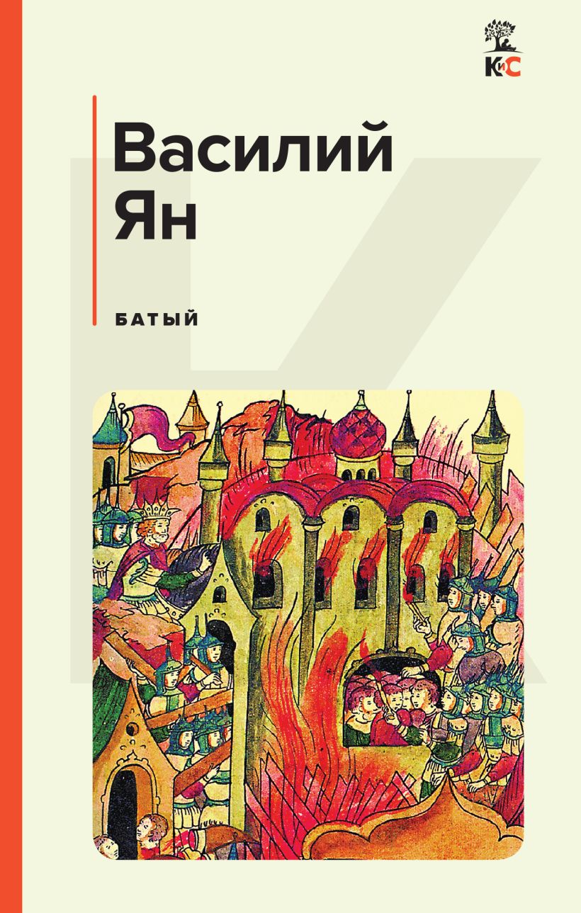 КиС Батый КиС Батый