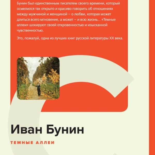 КиС Темные аллеи