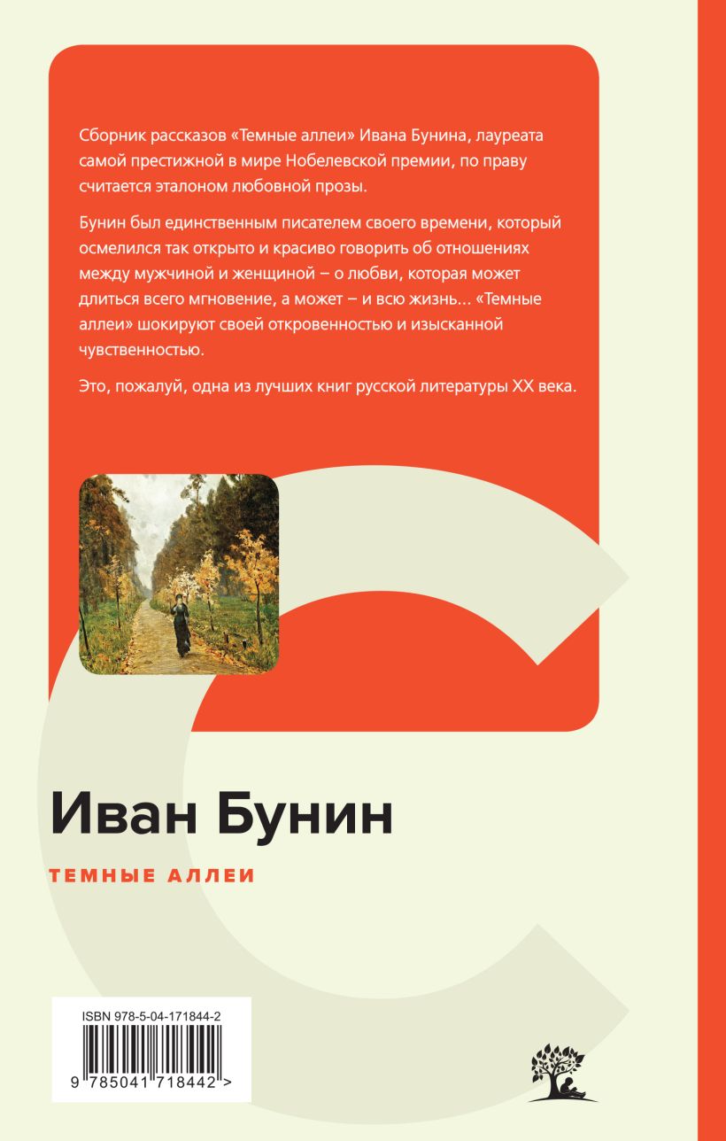 КиС Темные аллеи КиС Темные аллеи
