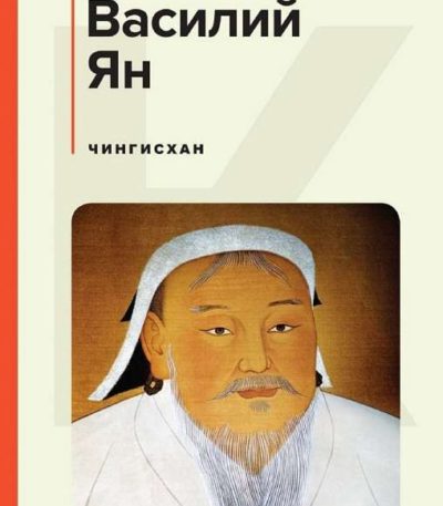 КиС Чингисхан